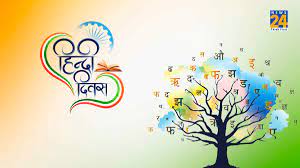 Hindi Diwas 2023