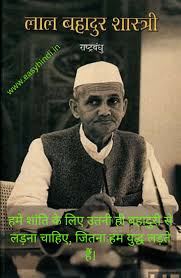 Lal Bahadur Shastri Jayanti 2023